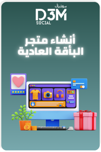 انشاء متجر الكتروني على سلة