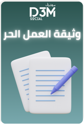 اصدار وثيقة العمل الحر