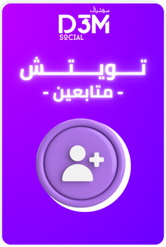 زيادة متابعين القناة | ( آمن وفوري )