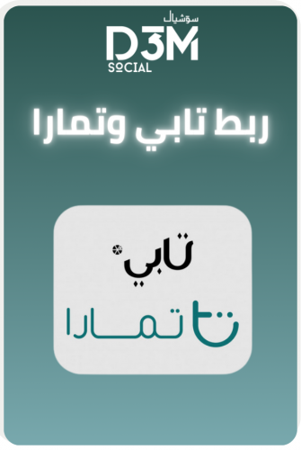 الربط مع خدمات التقسيط