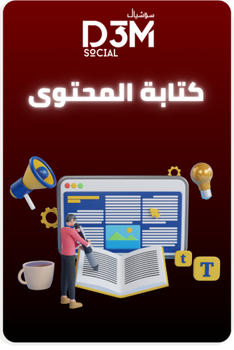 كتابة محتوى تسويقي ابداعي