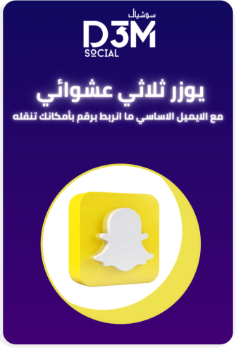 يوزر مميز ثلاثي عشوائي | سناب