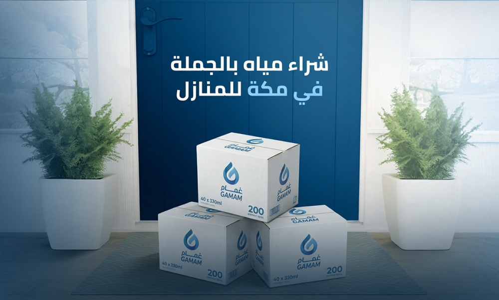 شراء مياه بالجملة في مكة للمنازل – متجر غمام