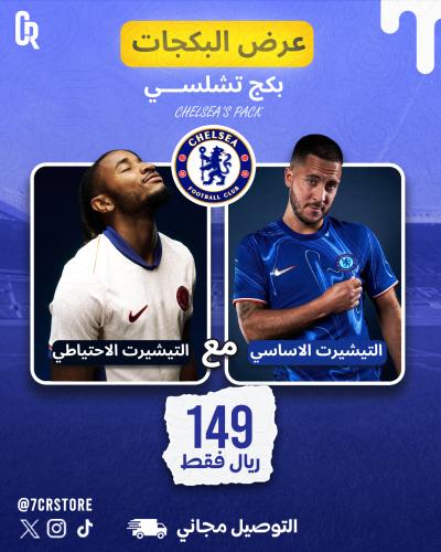 بكج تشيلسي" التيشريت الاساسي والاحتياطي" 2025