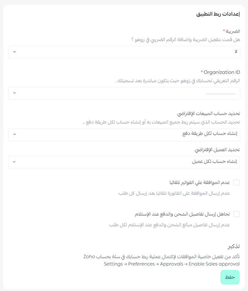 الربط المحاسبي ZOHOBOOKS