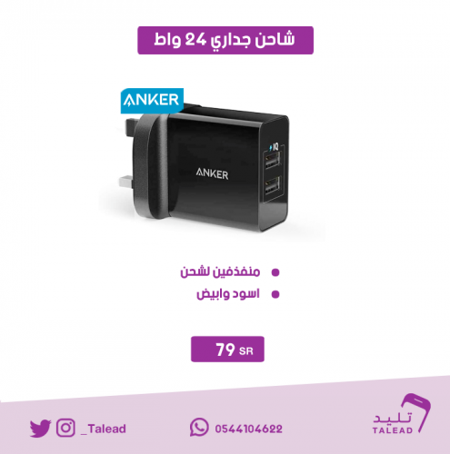 شاحن جداري من انكر