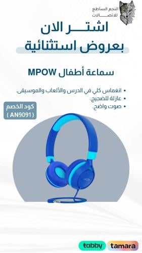 سماعة اطفال MPOW