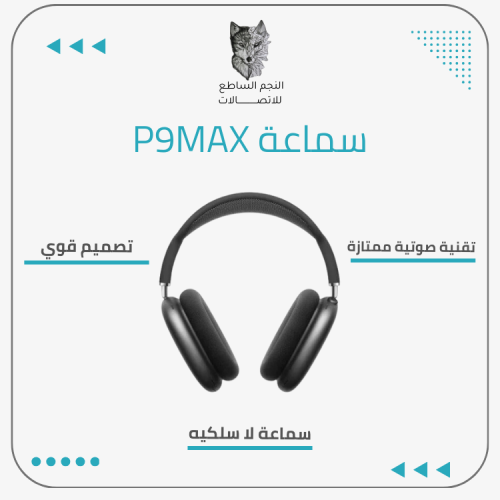 سماعة P9MAX