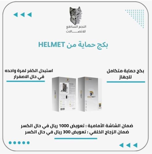 بكج الحماية المتكاملة من هيلمت HELMET Token