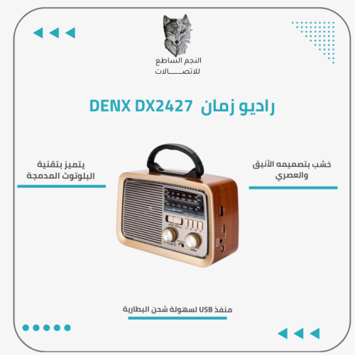 راديو زمان DENX DX2427