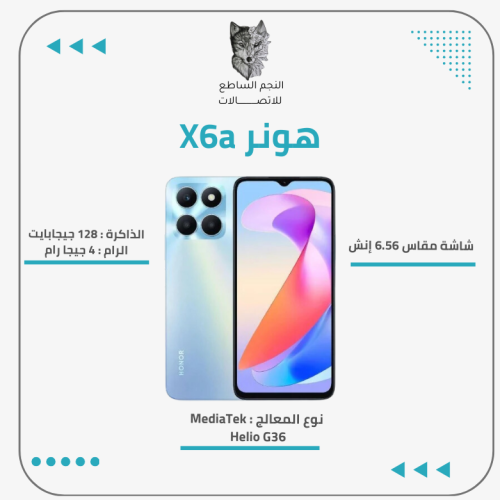 هونر X6a بذاكرة 128 جيجا 4 رام 4G