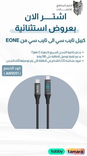 كيبل قماش بشاشة رقمية E-ONE TYPE-C TO TYPE-C