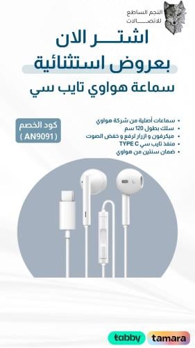 سماعة HUAWEI TYPE C اصلى