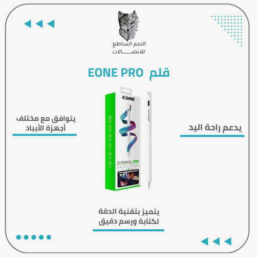 قلم EONE PRO