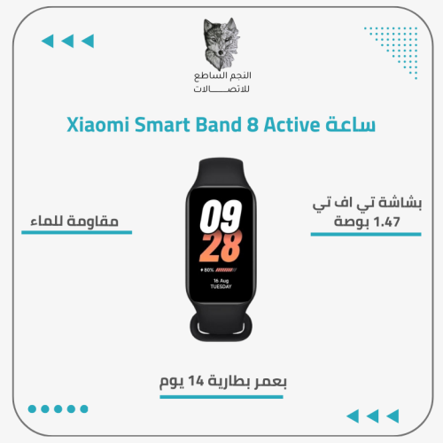 ساعة Xiaomi Smart Band 8 Active