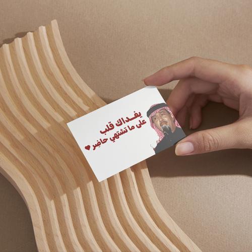 كرت إهداء يفداك قلب
