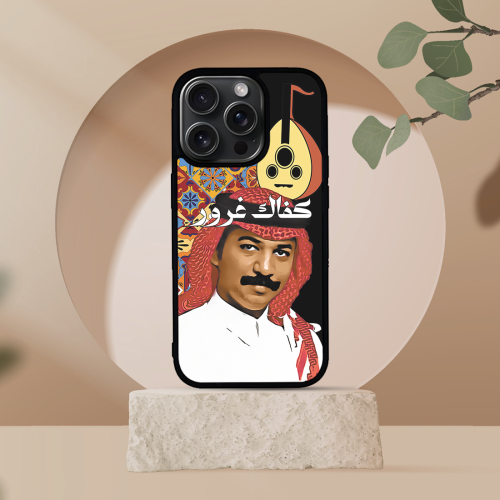 جراب عبادي كفاك غرور