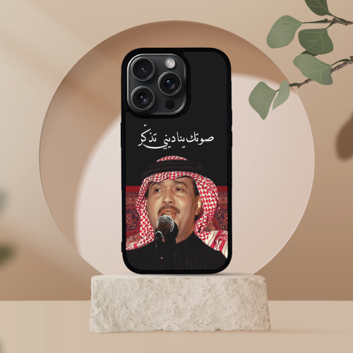 جراب محمد عبده صوتك يناديني