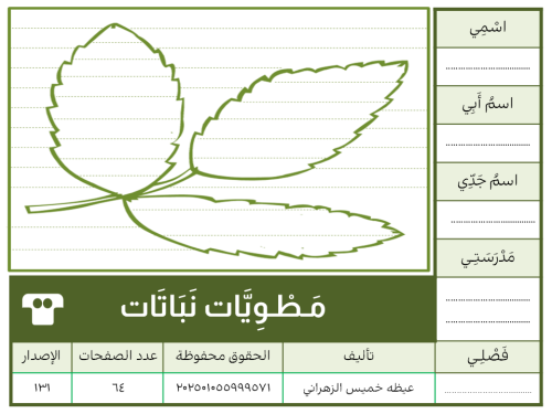 مطويات نباتات