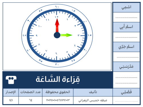 قراة الساعة