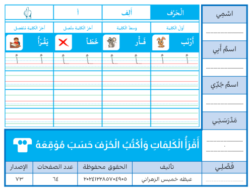 أَقْرَأُ الْكَلِمَاتِ وَأكْتُبُ الْحُرْفَ حَسَبَ م...