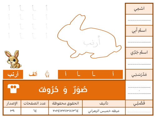 صُوَر وَحُرُوف