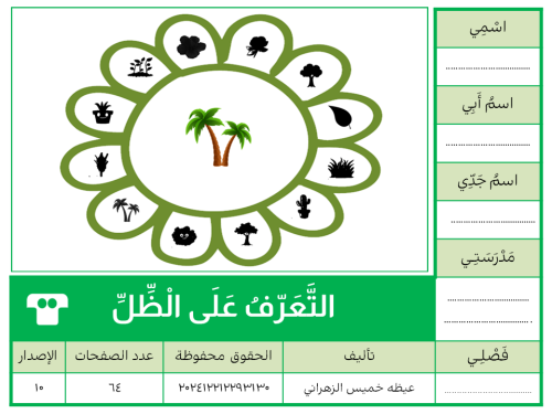 التَّعَرّفُ عَلَى الْظِّلِّ