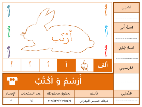 َأرْسُمُ وَ أكْـتُبُ