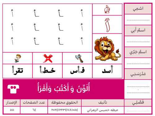 أُلَوِّنُ وَأَكْتُبُ وَأَقْرَأُ