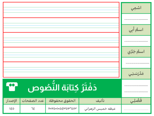 دفتر كتابة النصوص