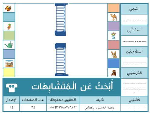 أبحث عن المتشابهات