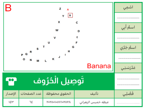 توصيل الحروف