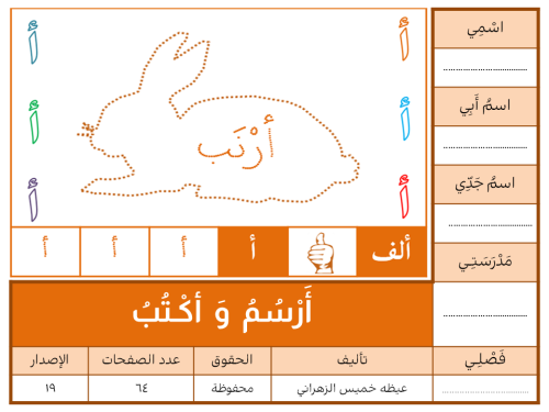 َأرْسُمُ وَ أكْـتُبُ