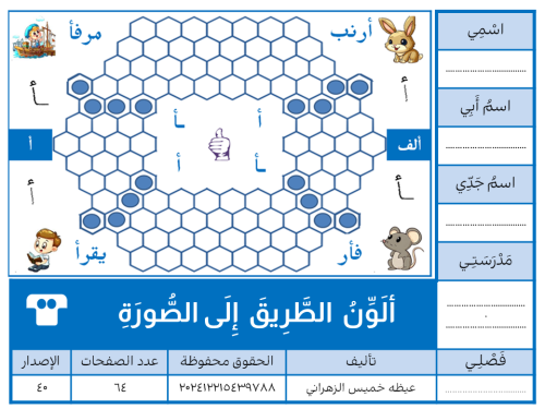 ألَوِّنُ الطَّرِيقَ إِلَى الصُّورَةِ