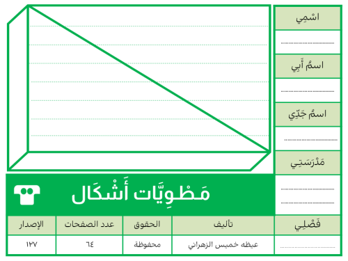 مطويات أشكال