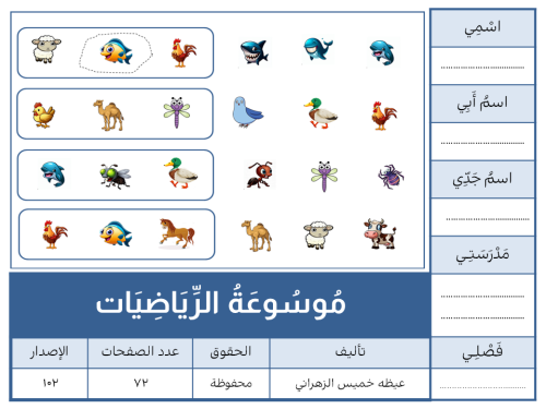 مُوسُوعَةُ الرِّيَاضِيَات