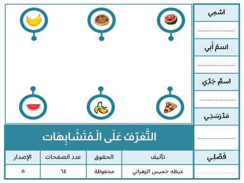 التَّعَرّفُ عَلَى الْـمُتَشَابِهَات