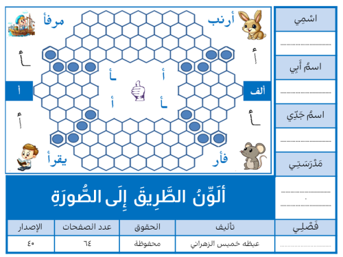 ألَوِّنُ الطَّرِيقَ إِلَى الصُّورَةِ