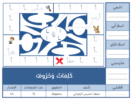 كَلِمَات وَحُرُوف