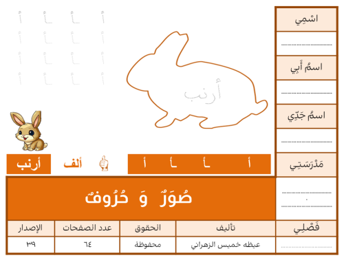 صُوَر وَحُرُوف