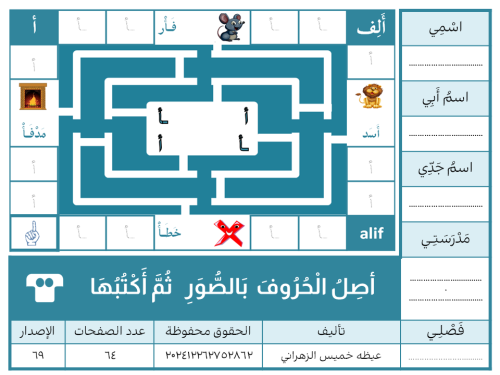 أصِلُ الْحُرُوفَ بَالصُّوَرِ ثُمَّ أَكْتُبُهَا