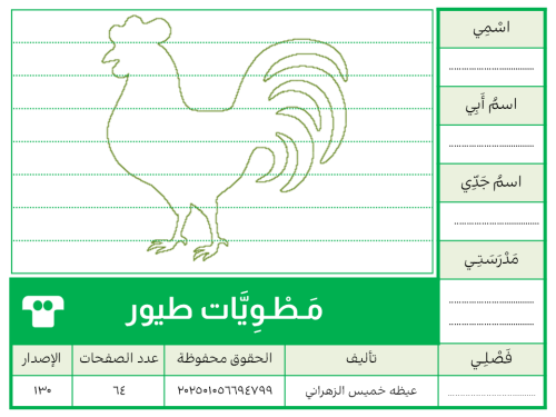 مطويات طيور