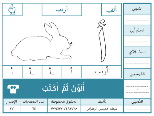 أُلَـوَّنُ ثُمَّ أَكْـتُبُ