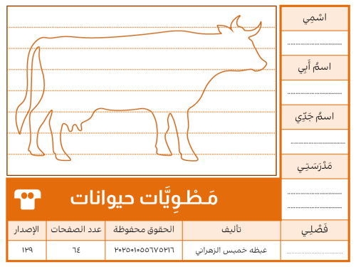 مطويات حيوانات