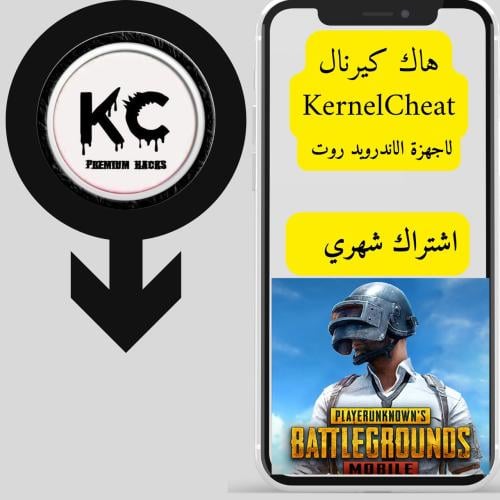 هاك كيرنل Kernel للاندرويد روت (شهري)