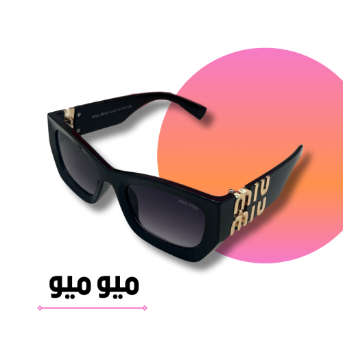 نظارة ميو ميو أسود ذهبي بعدسات مربعة