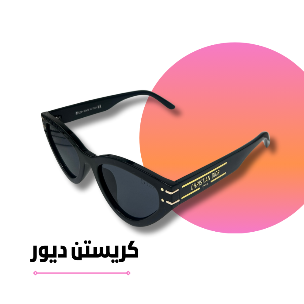 نظارة كريستن ديور ذهبي عين القط