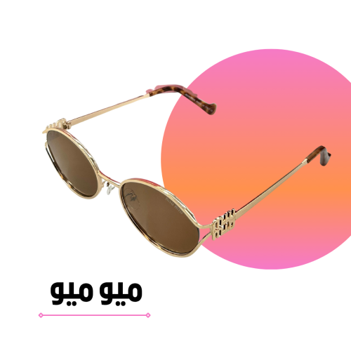 نظارة ميو ميو بُني داكن