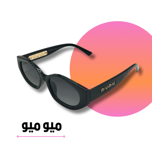 نظارة ميو ميو باطار أسود و ذراع اسود