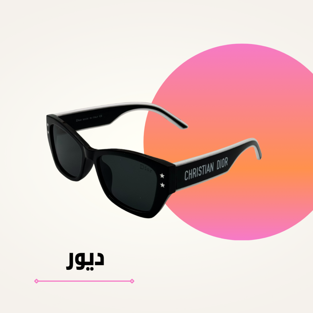 نظارة كريستن ديور أسود بخطوط بيضاء